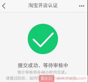 2018年淘宝卖家开店最全攻略