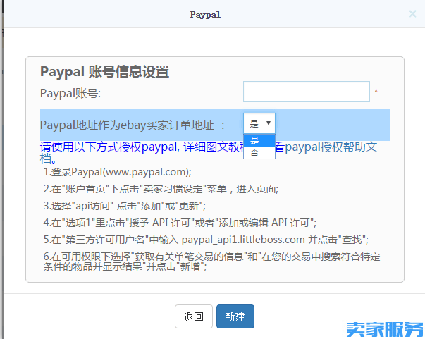 小老板-ebay订单如何使用paypal地址作为订单