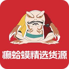 癞蛤蟆精选货源_logo