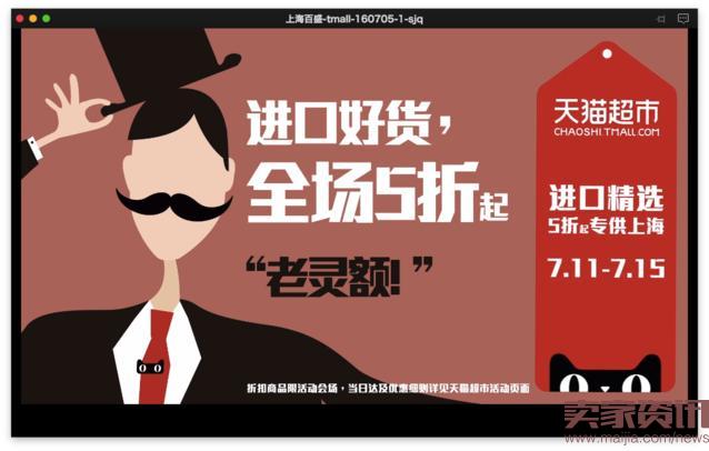 天猫超市双20亿突击上海:谋局与野心凸显