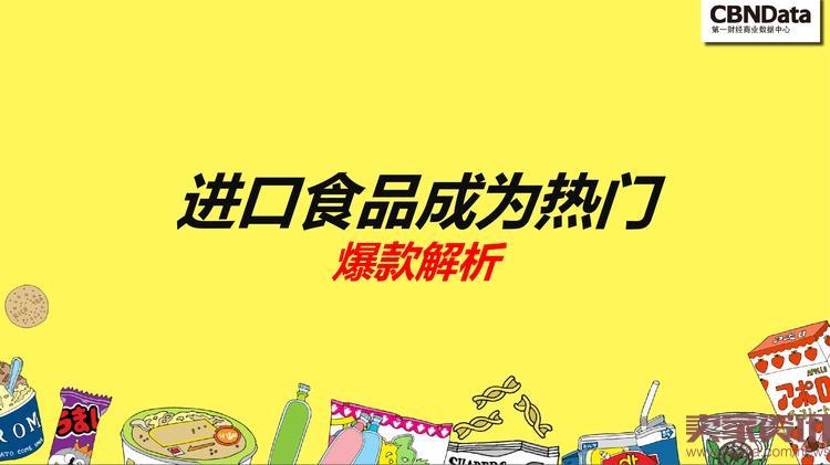 中国线上零食消费趋势报告_000033
