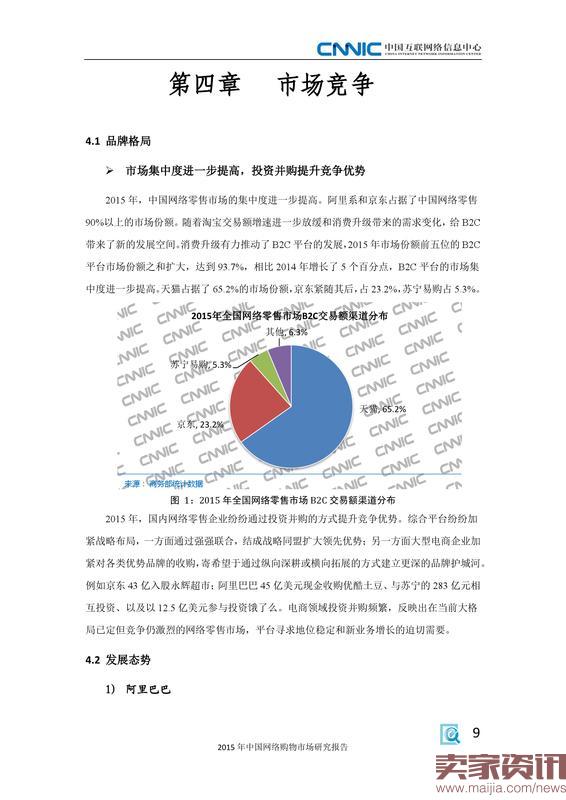 2015年中国网络购物市场研究报告_000017