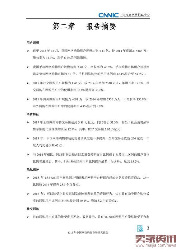 2015年中国网络购物市场研究报告_000011
