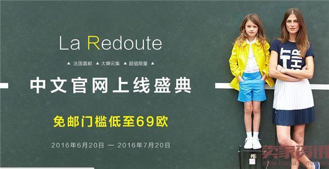 法国高级时装品牌“乐都特”推出中文网站，采取直邮模式