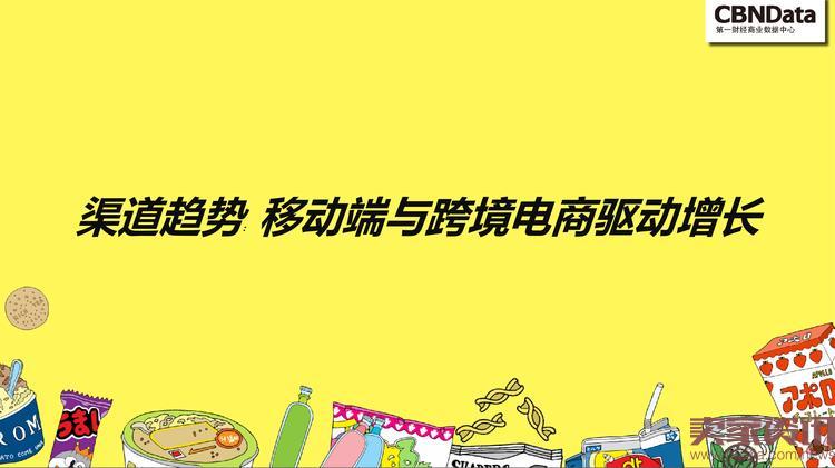 中国线上零食消费趋势报告_000014