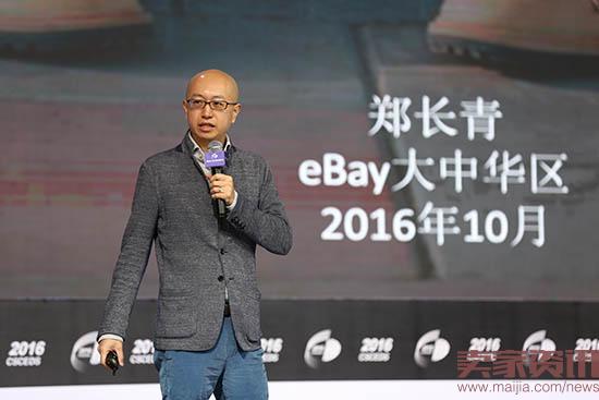 eBay郑长青：重新定义跨境电商零售出口
