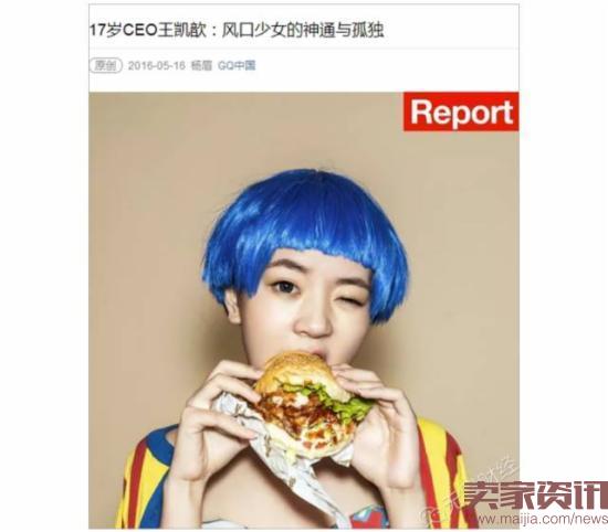 2016年5月16日，“GQ中国”封面文章报道王凯歆与神奇百货