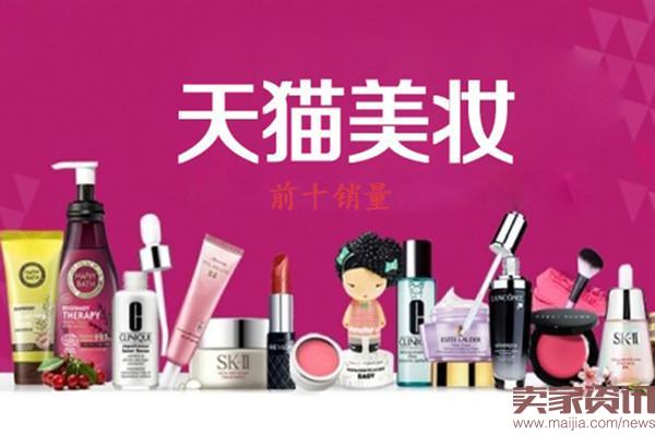 9月天猫美妆前十的热销品牌新鲜出炉
