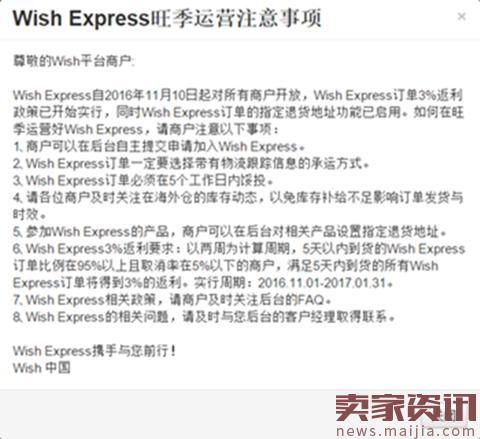 Wish Express旺季运营注意事项