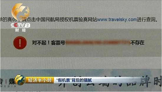 王先生看了相关新闻后查了自己的票，其中有一张就是不能公开销售的积分票。