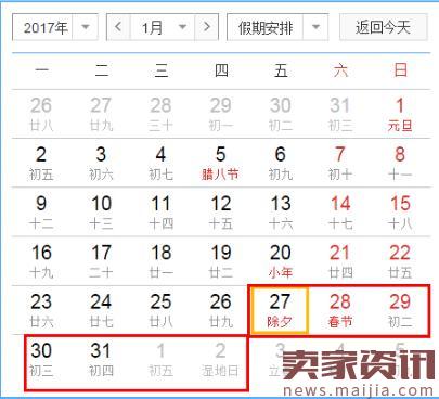 2017春节快递停运时间表
