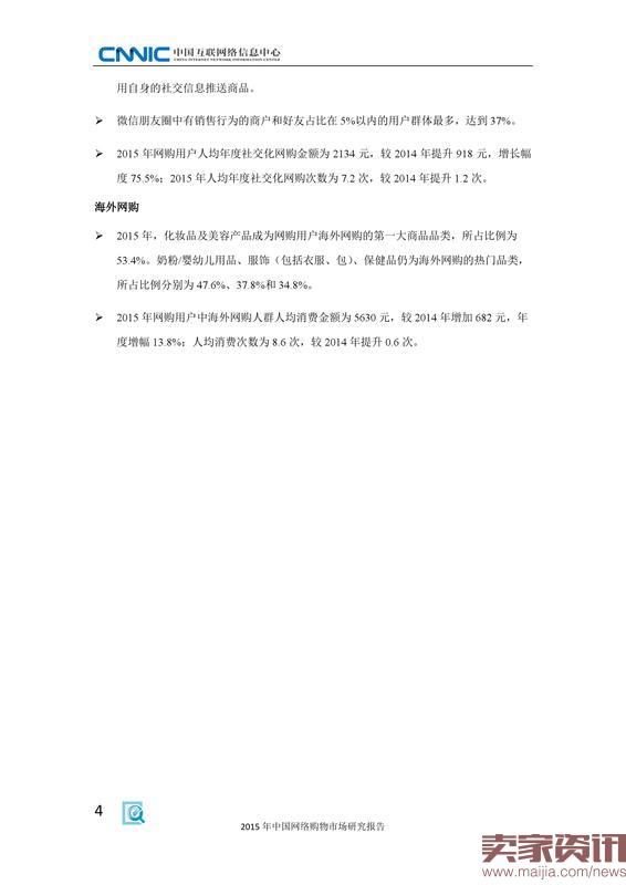 2015年中国网络购物市场研究报告_000012