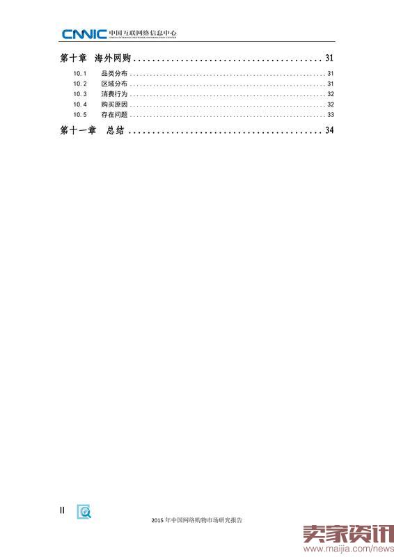 2015年中国网络购物市场研究报告_000006
