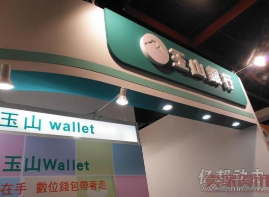 电子支付将为台湾银行业带来商机