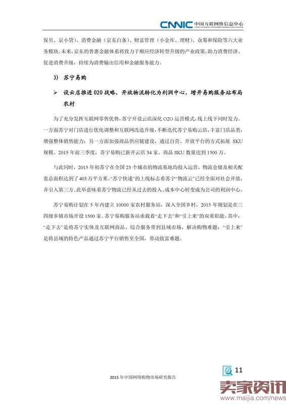 2015年中国网络购物市场研究报告_000019