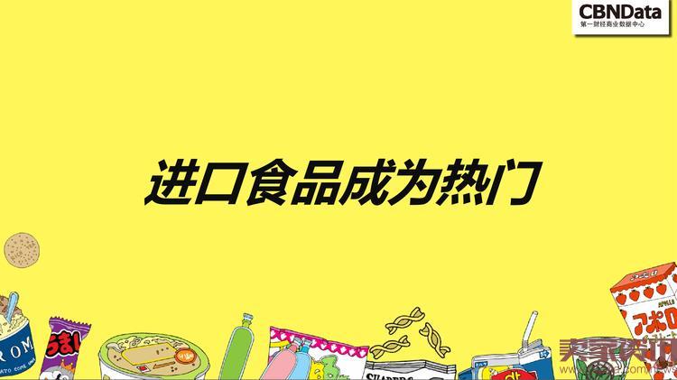 中国线上零食消费趋势报告_000023