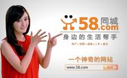 58同城确认收购中华英才网 后者母公司退出中国