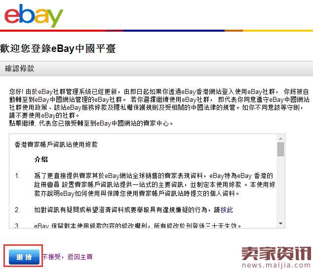 2017年eBay注册开店流程图文详解