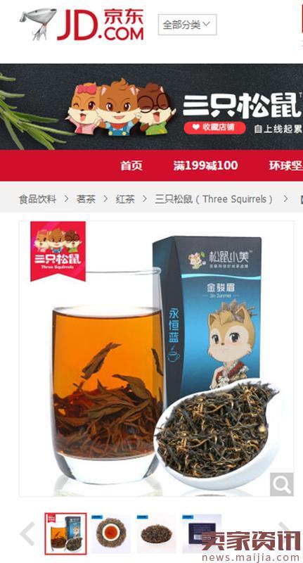 三只松鼠茶叶被爆染色,京东天猫仍在售