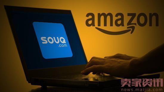 亚马逊正式收购中东最大电商Souq