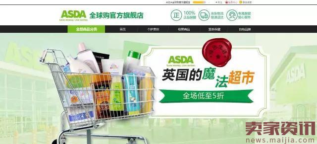 沃尔玛旗下英国超市ASDA入驻京东全球购