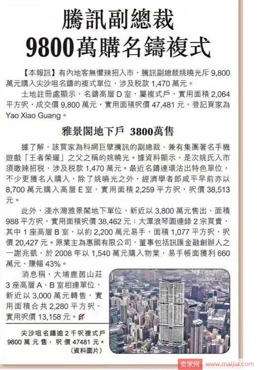 赚大发了！《王者荣耀》之父姚晓光斥资近亿元香港买楼