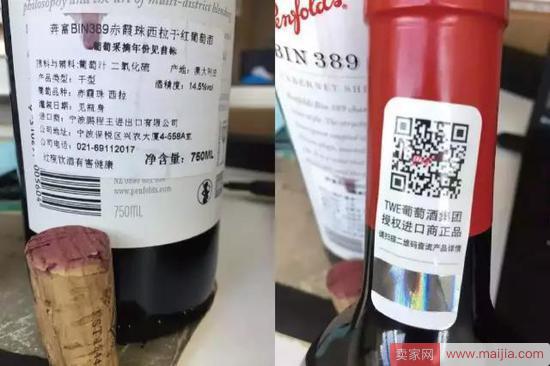 1号店商家涉嫌出售假奔富红酒：无防伪标签