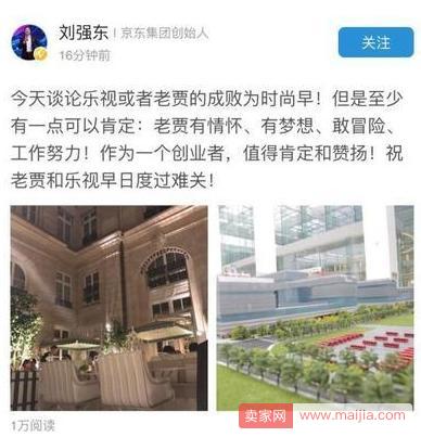 刘强东公开支持贾跃亭：老贾有情怀、有梦想、敢冒险