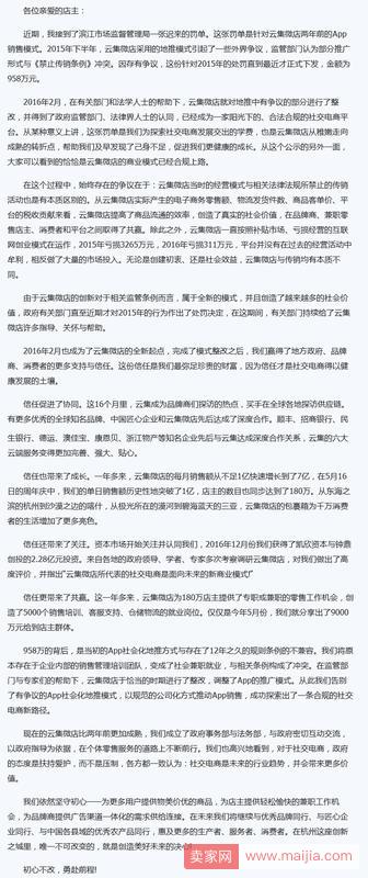 云集微店创始人自爆曾因涉嫌传销获近千万元罚单