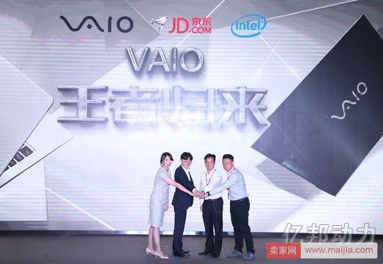 阔别3年VAIO重返中国市场，并入驻京东