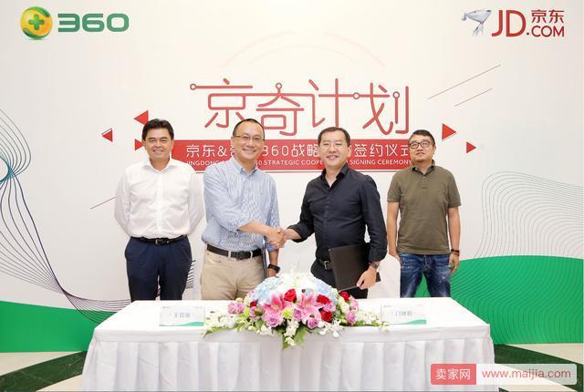 京东宣布与奇虎360合作，共同启动“京奇计划”