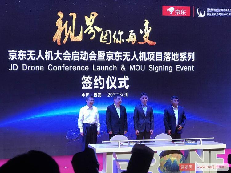 京东与陕西省完成无人机产业五大签约