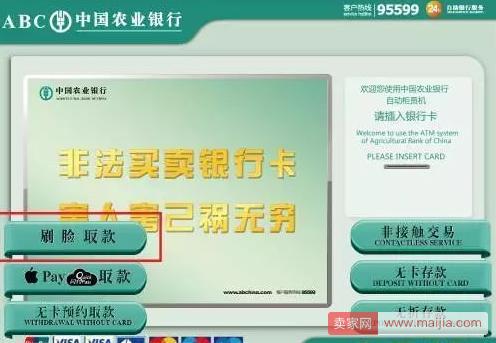 不用卡也能取钱！中国农业银行开启刷脸取款功能