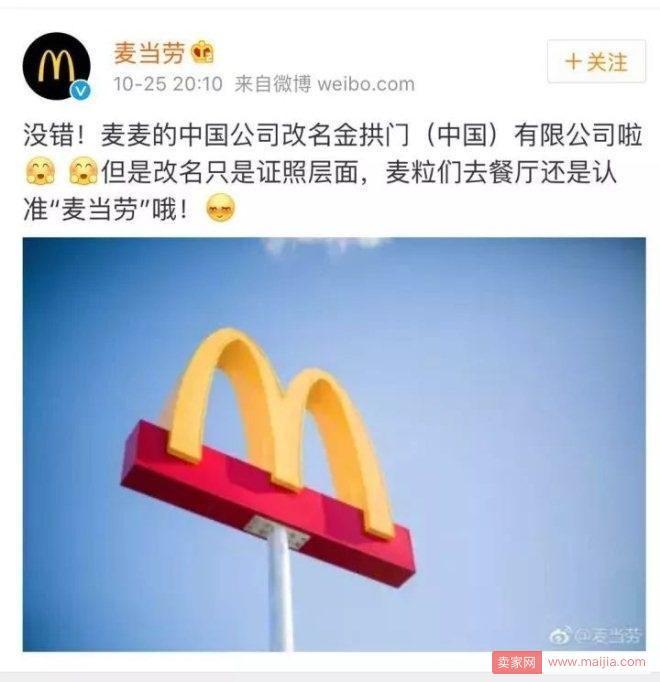 麦当劳改名金拱门，网友：KFC可以改名开封菜