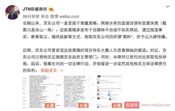 京东律师公布数百涉嫌抹黑京东账号，称只是冰山一角