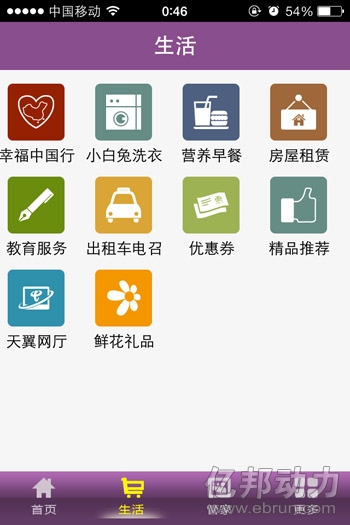 深圳彩生活开发的“彩之云”App