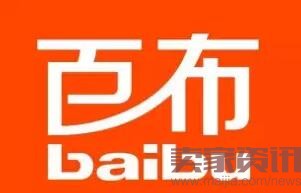 面料B2B交易平台“百布”宣布完成数千万美元B轮融资