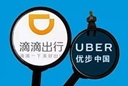 滴滴和Uber中国合并，我们都是受害者!