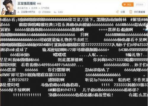 王宝强直播间爆满,300万网友看黑屏刷礼物