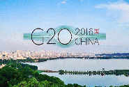 G20后，杭州跨境电商踏上新征程