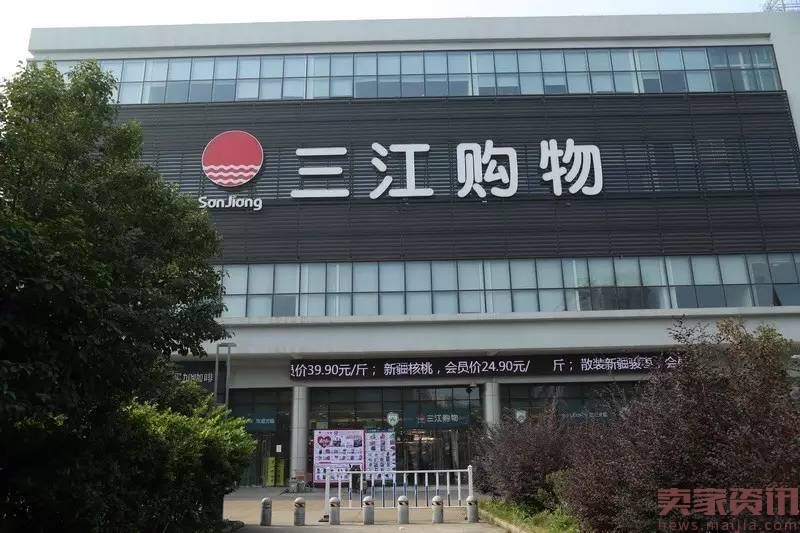 阿里收购三江购物32%股份，要开线下超市？