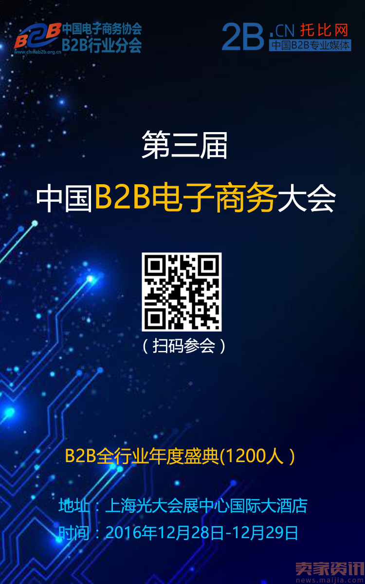 第三届中国B2B电子商务大会