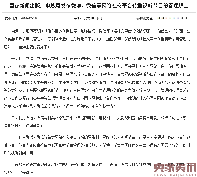 广电总局:微博微信等传播视听节目应取得许可证