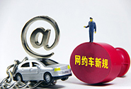 广州网约车政策:有居住证即可申请