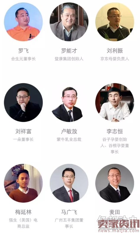 2016中国母婴企业家领袖峰会