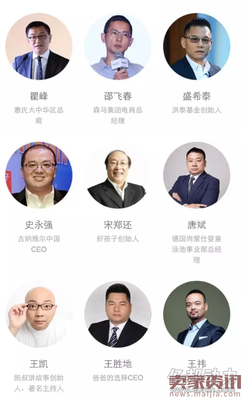 2016中国母婴企业家领袖峰会