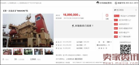 上海法院1689万淘宝拍卖外籍船！