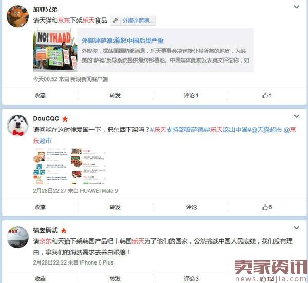 中国网民抵制乐天:请天猫和京东下架乐天食品