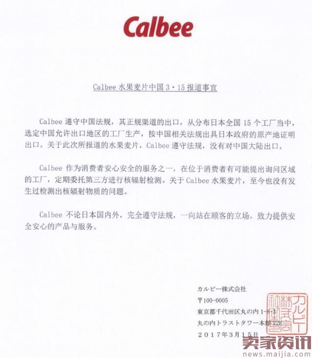 卡乐比回应:被曝光产品并未对中国大陆出口