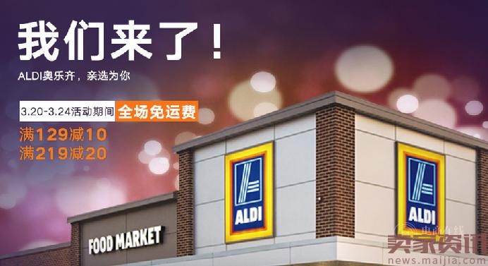 德国超市Aldi正式入驻天猫国际